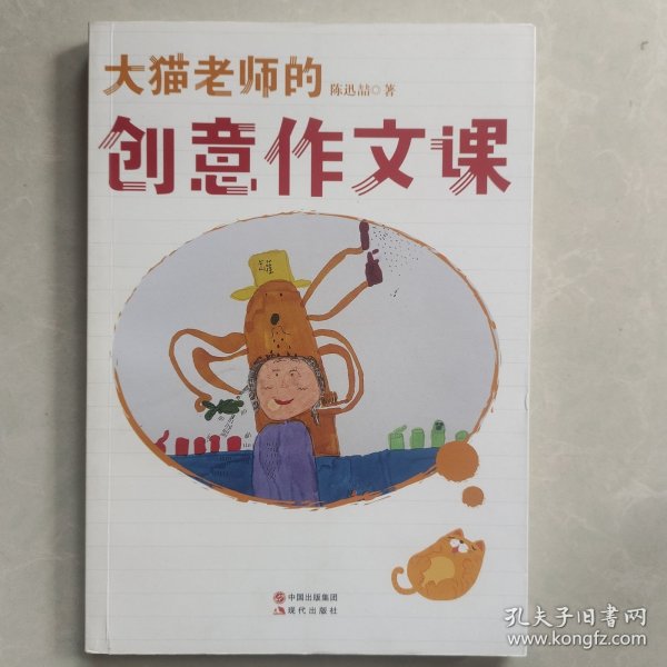 大猫老师的创意作文课