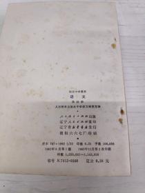 初级中学课本（语文）全六册 品好