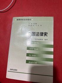 高等学校法学教材 中国法律史