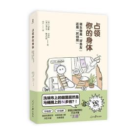 占领你的身体：微生物是“好舍友”还是“坏邻居”