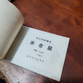 米老鼠(幼儿动画填色)