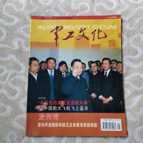 军工文化创刋号