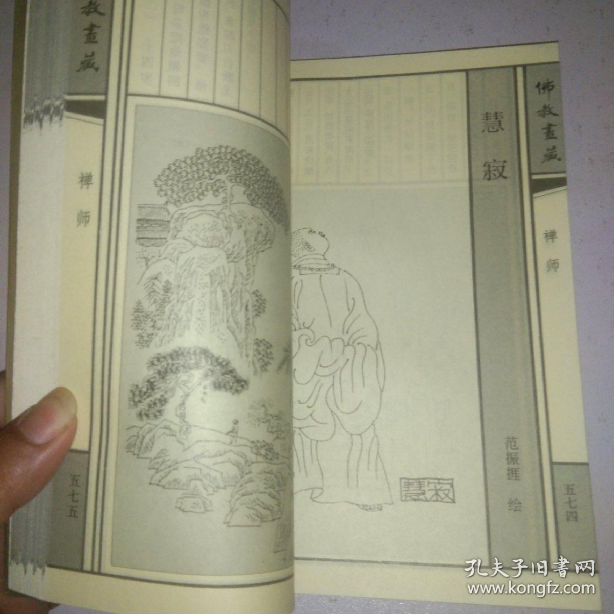 佛教画藏系列丛书僧部禅师