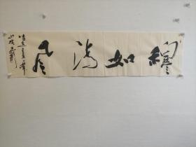 张志彬老师书法，（终身保真）