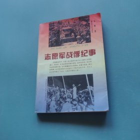 志愿军战俘纪事 （货bz8）