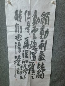 中国美术学院教授著名书画家，曾宓书法作品