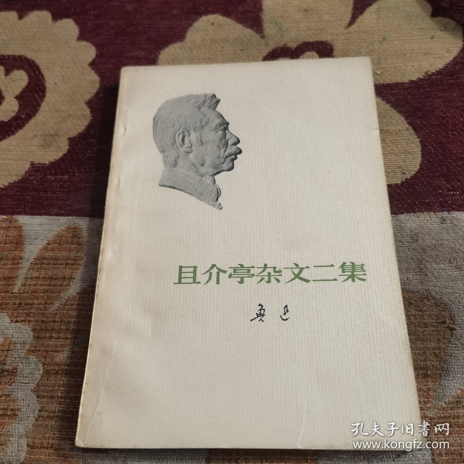 且介亭杂文末编