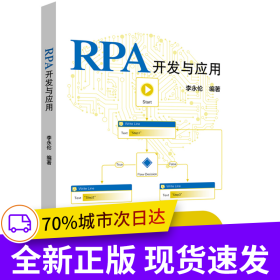 RPA開發(fā)與應用