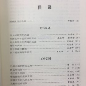 北京文史资料精选 西城卷