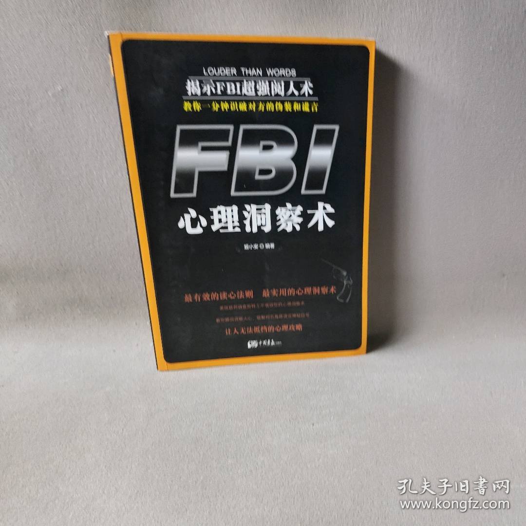 FBI心理洞察术