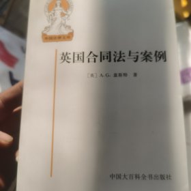 英国合同法与案例