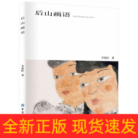 后山畫(huà)語(yǔ)
