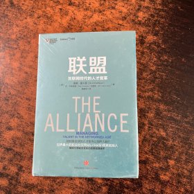 联盟：互联网时代的人才变革