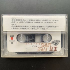 引进版磁带《王菲 精选金曲专辑 VOL1》专辑  EMI百代出品 (实物原图)   封面90品   磁带95品 发行编号：无  发行时间：不详