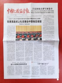 中国纪检监察报2024年3月21日 全8版