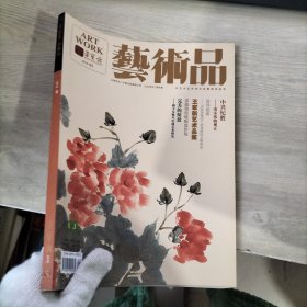 荣宝斋 艺术品杂志 2016年1期