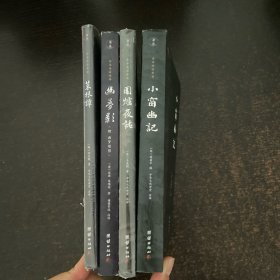 中华经典藏书谦德国学文库 菜根谭，幽梦影，围炉夜话，小窗幽记【4本合售】