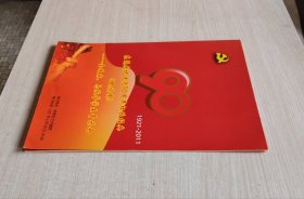 东莞庆祝建党90周年红歌经典《民族魂》——金铁霖、马秋华学生音乐会节目单