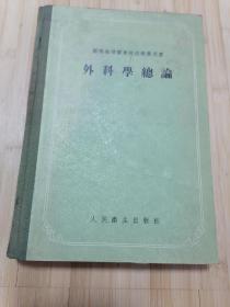 货号：张49  苏联高等医学院校教学用书，精装本，著名药理学家张培棪教授藏书