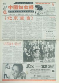 中国妇女报联合国第四次世界妇女大会增刊终刊号
