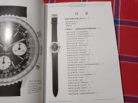 奢侈品鉴赏系列：世界顶级腕表鉴赏与收藏