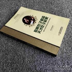 聪明在于勤奋天才在于积累（华罗庚专辑）