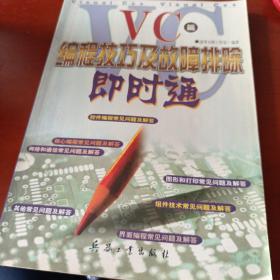 编程技巧及故障排除即时通（Vc篇）