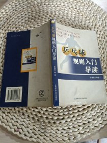 乒乓球规则入门导读