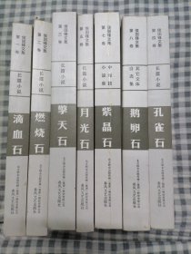 侯国锋文集（全8册） 缺第六卷，