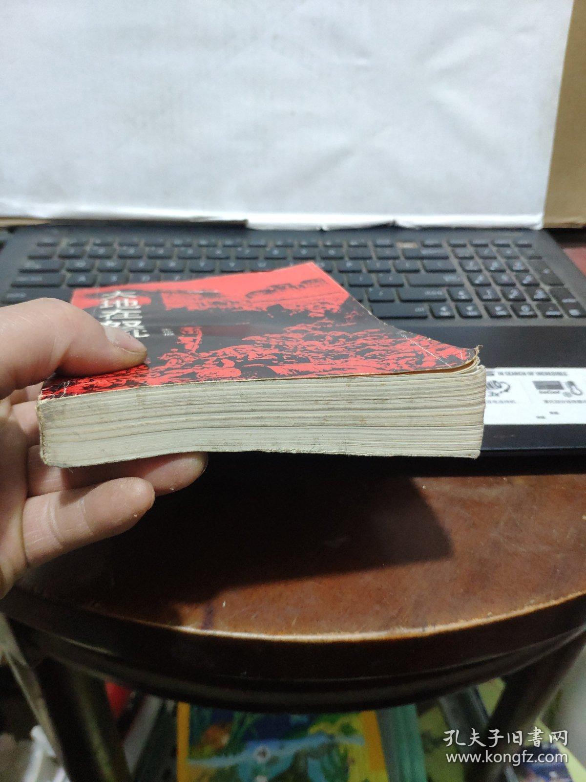 大地在怒吼（一版一印作者签赠本）1-2