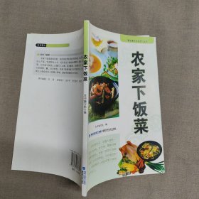 农家下饭菜