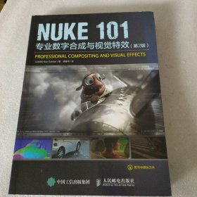 NUKE 101 专业数字合成与视觉特效（第2版）