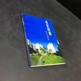 社區(qū)科普教育讀本  .