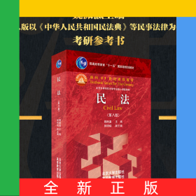民法（第八版）