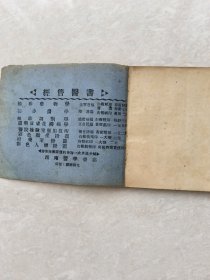 中英拉德法药名对照表（民国三十年）