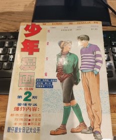 少年漫画2