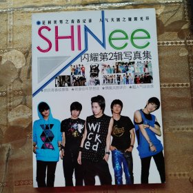 SHINee闪耀第2辑写真集