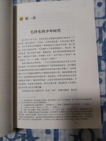 毛泽东（国外毛泽东研究译丛（第二辑））