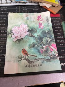 花鸟工笔泼彩画法