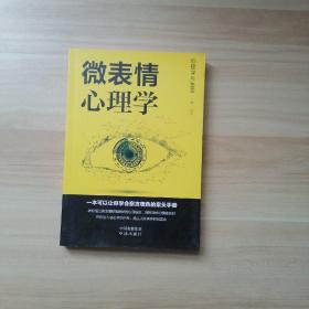 成功社交心理学