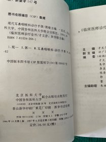 现代耳鼻咽喉科诊疗手册