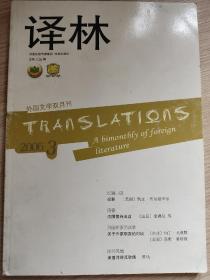 《译林》2006年第3期 总第126期