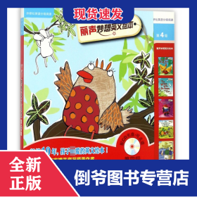 丽声妙想英文绘本(附光盘第4级共6册)/外研社英语分级阅读 9787513549684