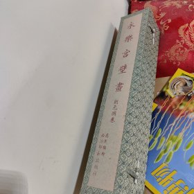 永乐宫壁画（朝元图卷）