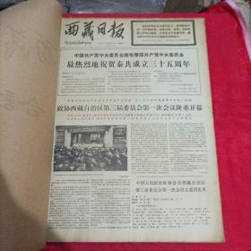 老报纸：1977年十二月月西藏日报（合订本）