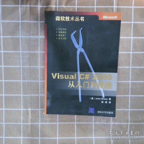 Visual C#2005从入门到精通