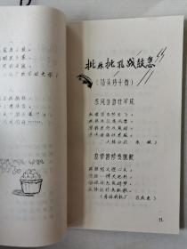 孤本，1975年江都县文化馆群众诗歌作品选《春华烂漫》，王嘉惠、刘希涛、顾仁、沈涛、朱敏、马庆来、陈启高、李金平、袁建国、管家骏、孙兆林、张长华、梁化东、谈建国、凌露、苏位东、韩红兵、陈锡瑾、朱华锦、严复龙、江月、蒋道清、张国英、邱光明、马庆来、万景华、孙慧珠、张玉彩、凌永畅、冯银娣、*明根、沈文炳、徐祖晴、窦培青、马永生、栾少祥、马国田、王崇乐、*月、刘大宏、马庆传、汤朝坤、史灿、窦云生等等！