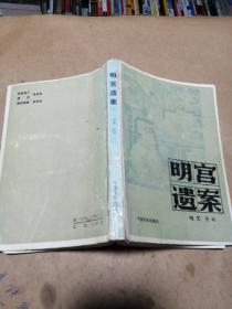 第二次握手 历代小说学第一册上 明宫遗案 女人的一生 带印奇冤郭公传 后聊斋志异 达斡尔族民间故事选 俊友莫泊桑 秋海棠 二次大战三巨头身残志坚罗斯福 十大古典社会人情小说丛书青楼梦 花月痕 海上花列传。单本价，留言即可。后聊斋志异 达斡尔民间故事已售。