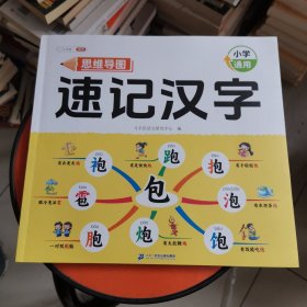 斗半匠 思维导图速记汉字