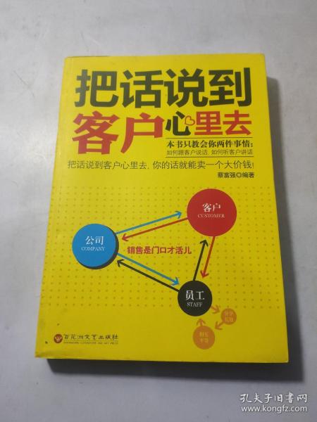 把话说到客户心里去